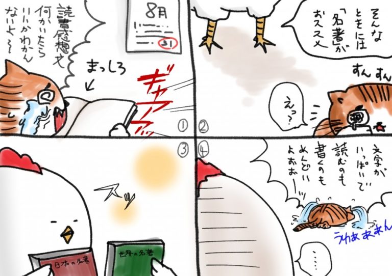 1日で仕上げる！ 読書感想文の書き方（構成例・テンプレート付き）