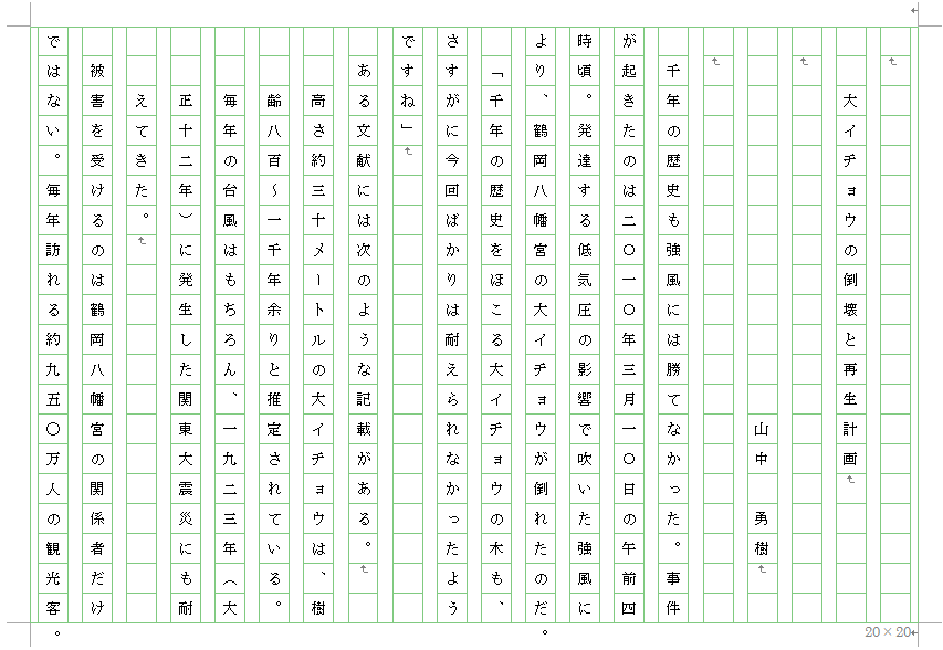 かぎ かっこ 用紙 作文 第一小論Net・原稿用紙に書く際の注意点