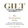 なぜワンマン経営者はスタートアップを潰すのか？『GILT(ギルト) ITとファッションで世界を変える私たちの起業ストーリー』アレクシス・メイバンク アレクサンドラ・ウィルキス・ウィルソン