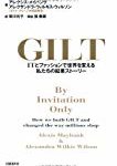 なぜワンマン経営者はスタートアップを潰すのか？『GILT(ギルト) ITとファッションで世界を変える私たちの起業ストーリー』アレクシス・メイバンク アレクサンドラ・ウィルキス・ウィルソン