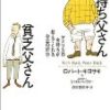やってはいけないVol.1『金持ち父さん貧乏父さん』