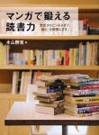 日本史・世界史・政治・経済。幅広い教養が身につく“マンガ”リスト｜マンガで鍛える読書力