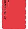 “すぐに使える”行動経済学の入門書｜『行動経済学の使い方』大竹文雄