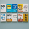 副業解禁時代に必読！スキルとマインドが鍛えられるビジネス書10選【2025年版】