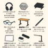 Amazonで買える！便利な執筆グッズ10選
