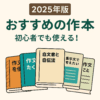 副業でライターを始めたい人におすすめの本5選【未経験から稼ぐために】