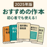 副業でライターを始めたい人におすすめの本5選【未経験から稼ぐために】
