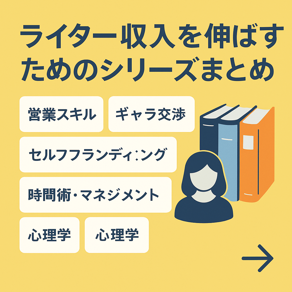 マーケティング本の表紙が並ぶデジタルイラスト。ライターが収入を伸ばすために学ぶべき実用書の特集を表現したデザイン。